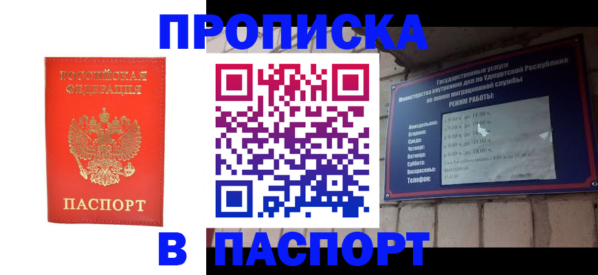 прописка в квартире в Мантурово